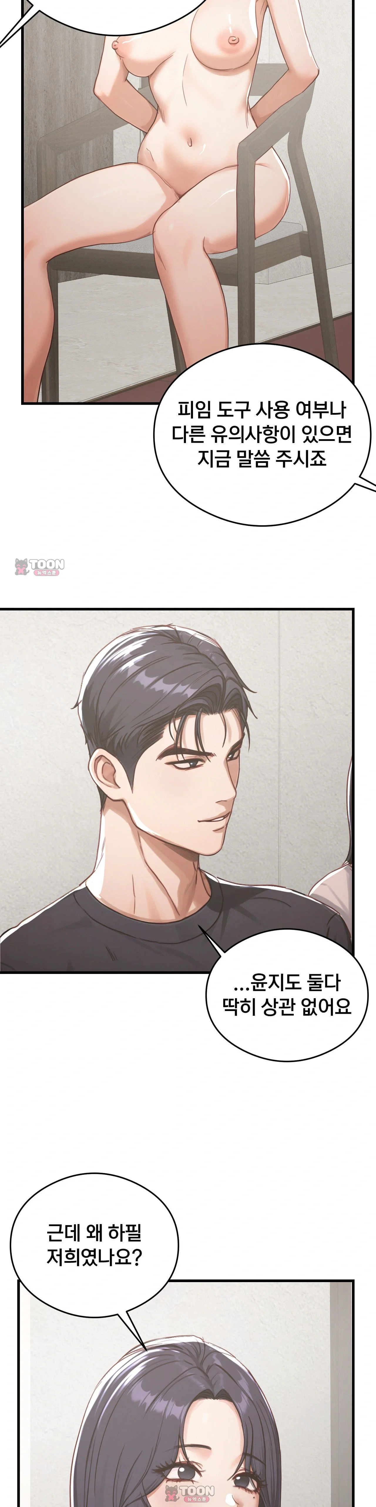 Swinger — Chapter 17 - Сторінка 7