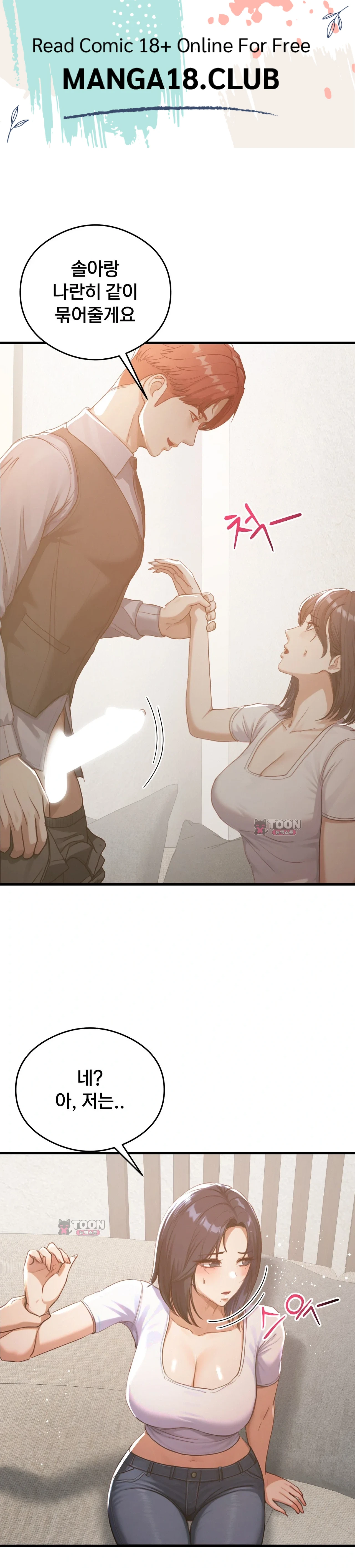 Swinger — Chapter 18 - Сторінка 1