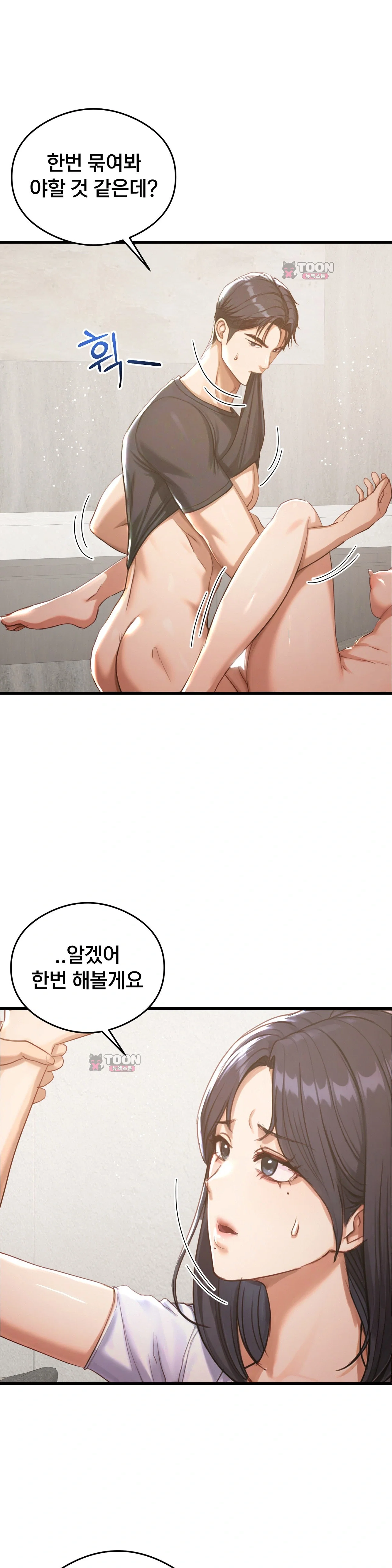 Swinger — Chapter 18 - Сторінка 2
