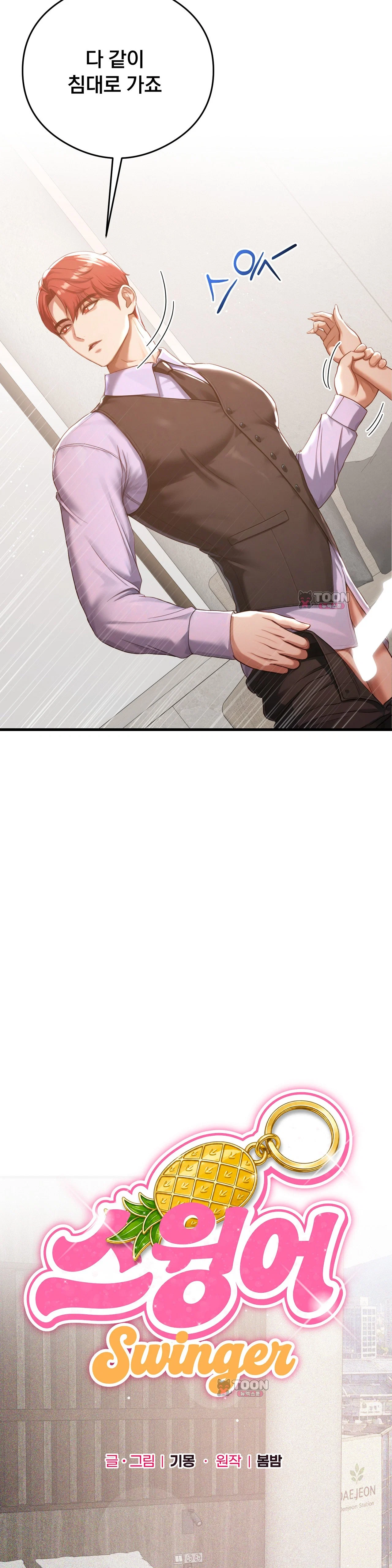 Swinger — Chapter 18 - Сторінка 3