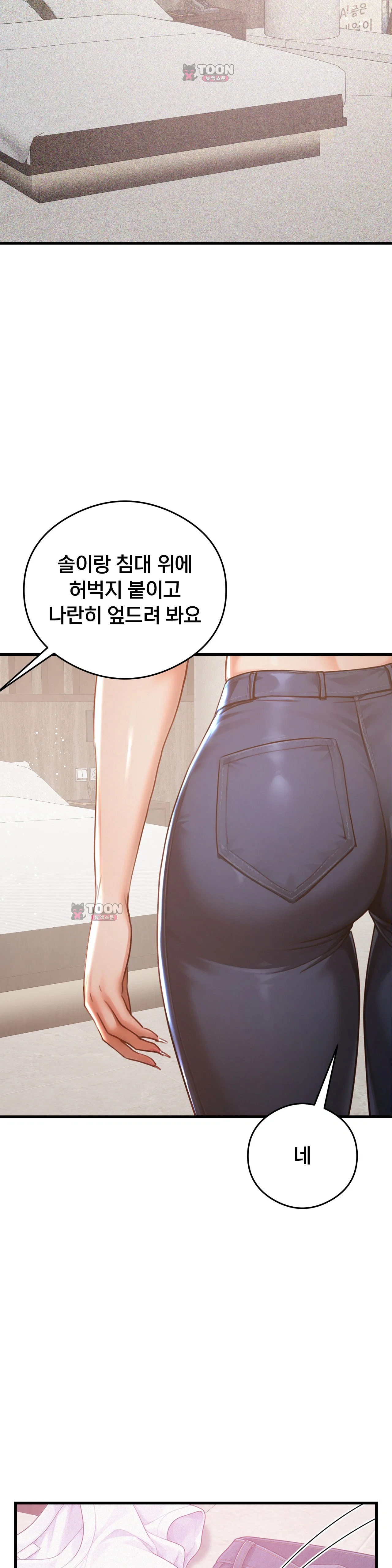 Swinger — Chapter 18 - Сторінка 4