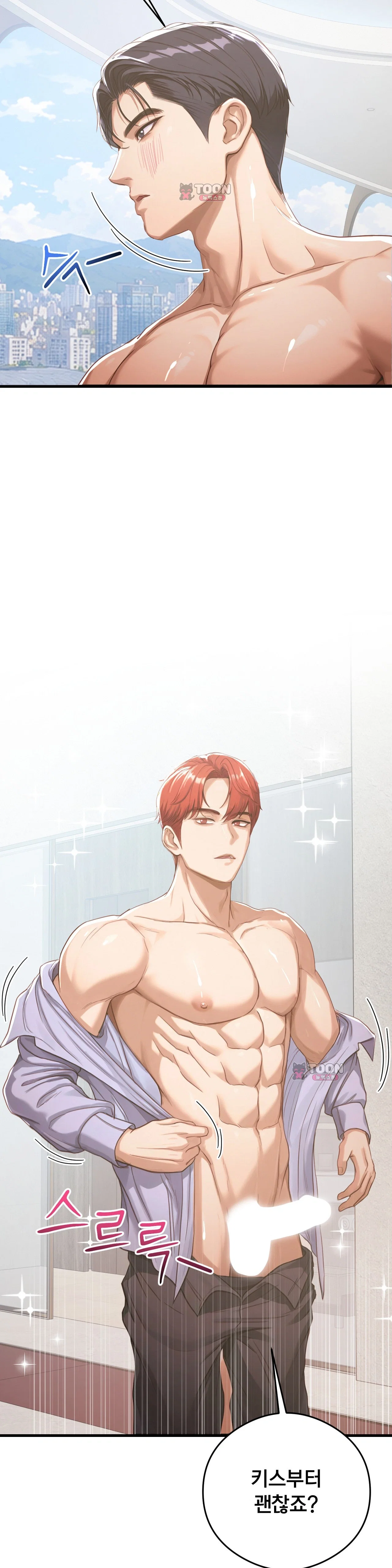 Swinger — Chapter 18 - Сторінка 7