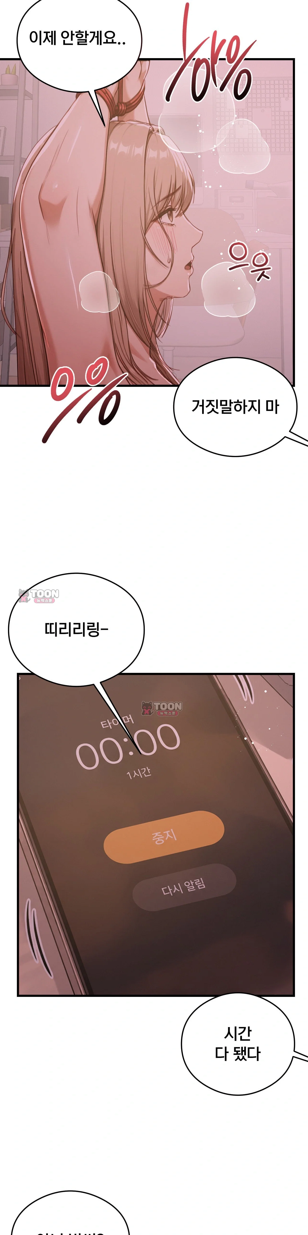 Swinger — Chapter 19 - Сторінка 4
