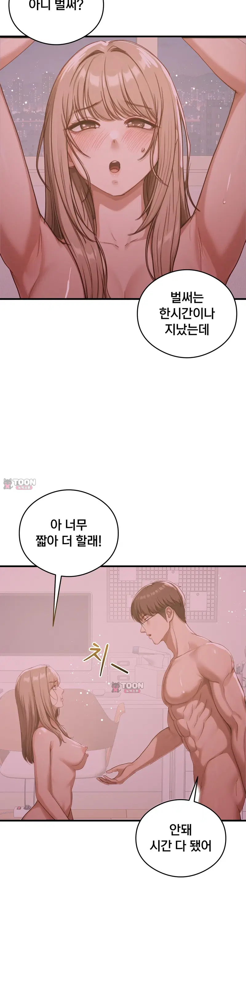Swinger — Chapter 19 - Сторінка 5
