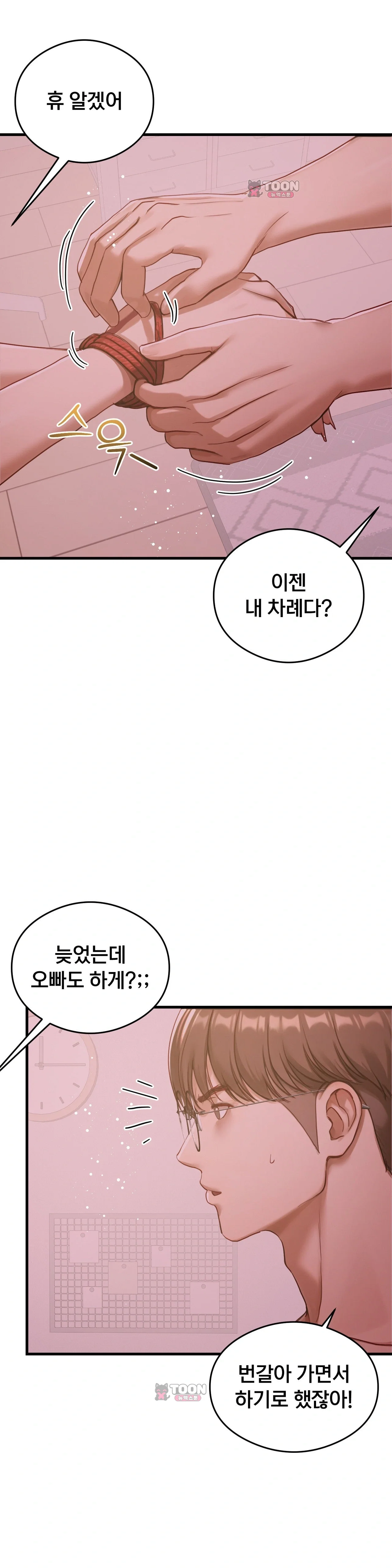 Swinger — Chapter 19 - Сторінка 6