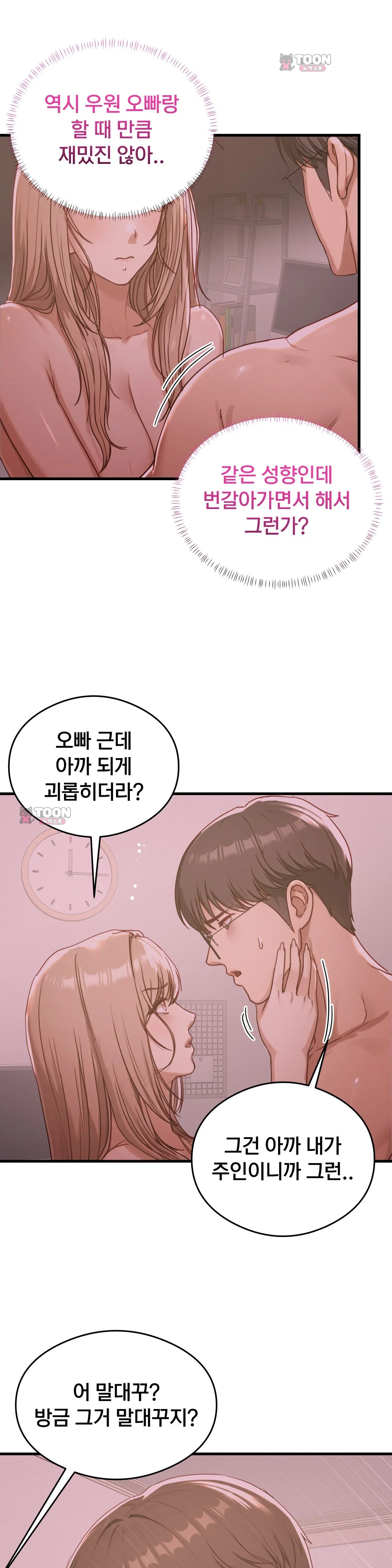 Swinger — Chapter 19 - Сторінка 7