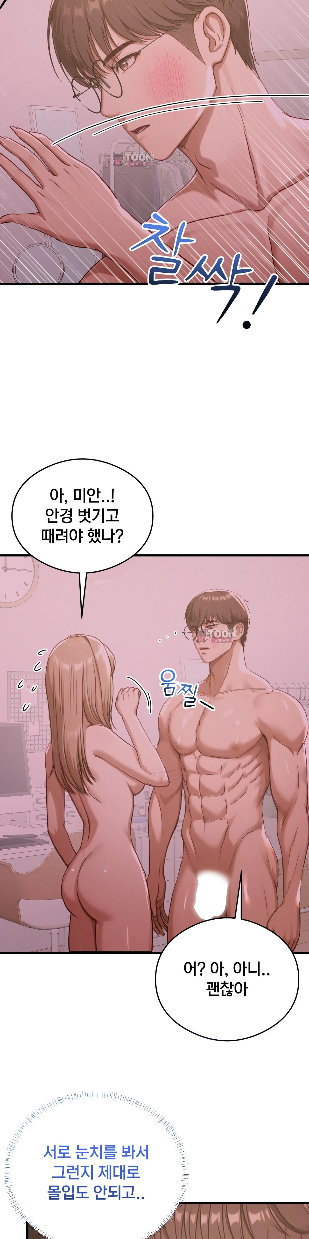 Swinger — Chapter 19 - Сторінка 8