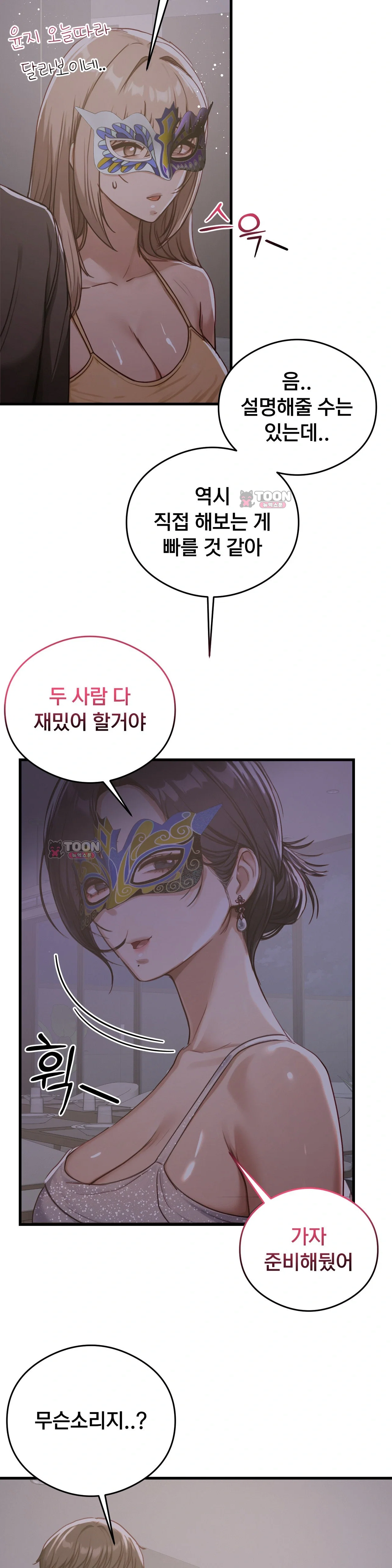 Swinger — Chapter 20 - Сторінка 2