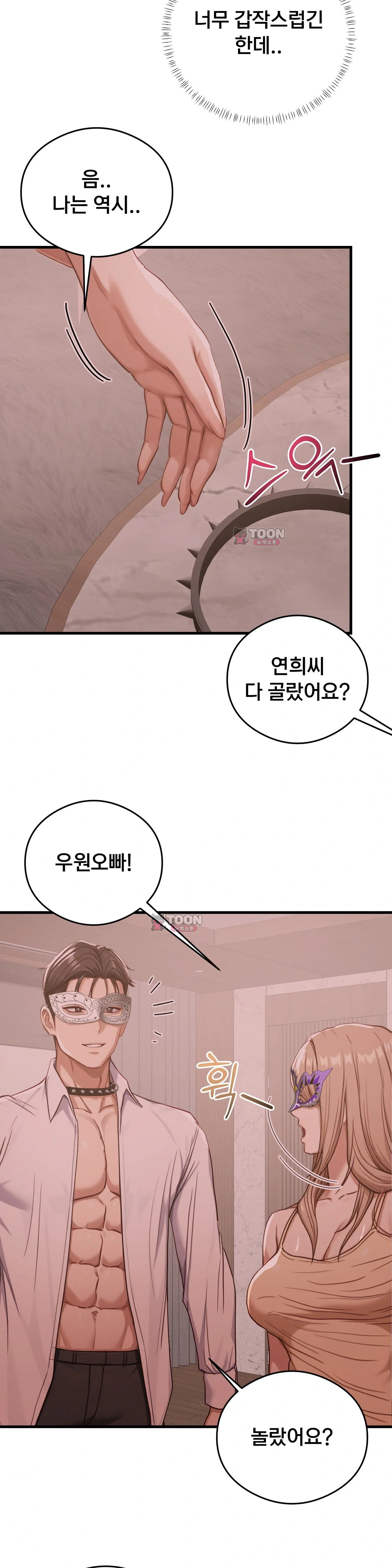 Swinger — Chapter 20 - Сторінка 5