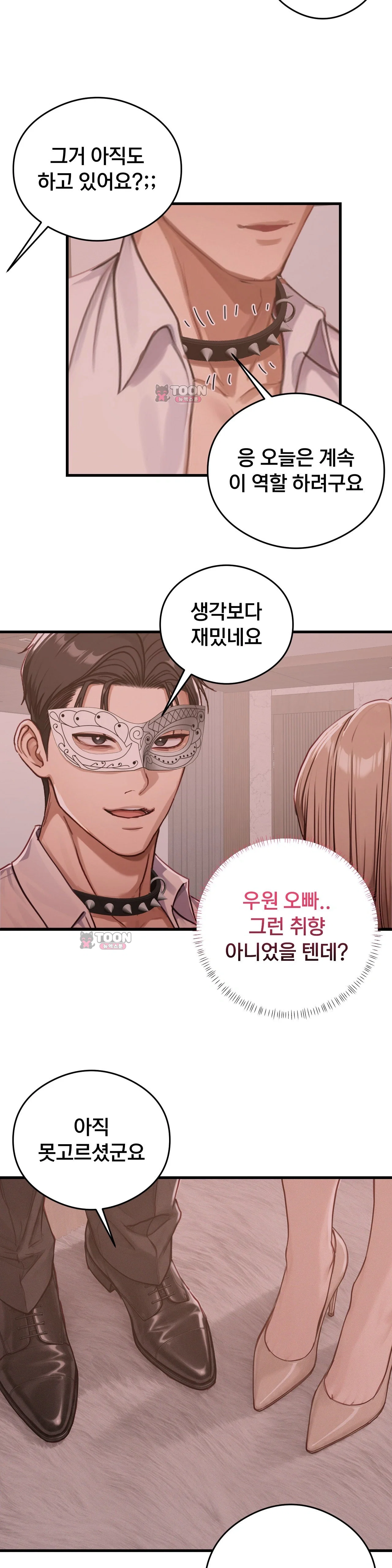 Swinger — Chapter 20 - Сторінка 7