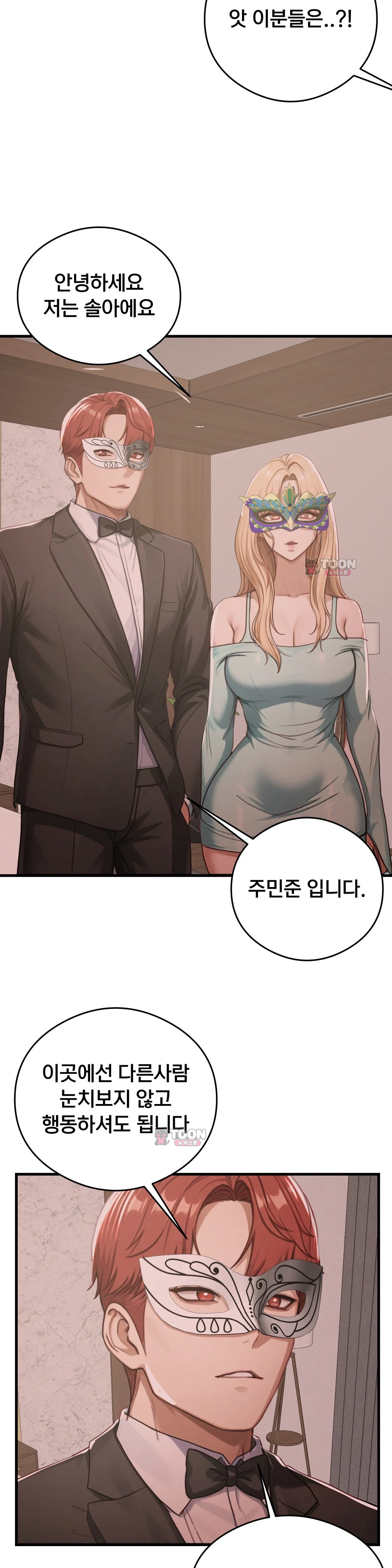 Swinger — Chapter 20 - Сторінка 8