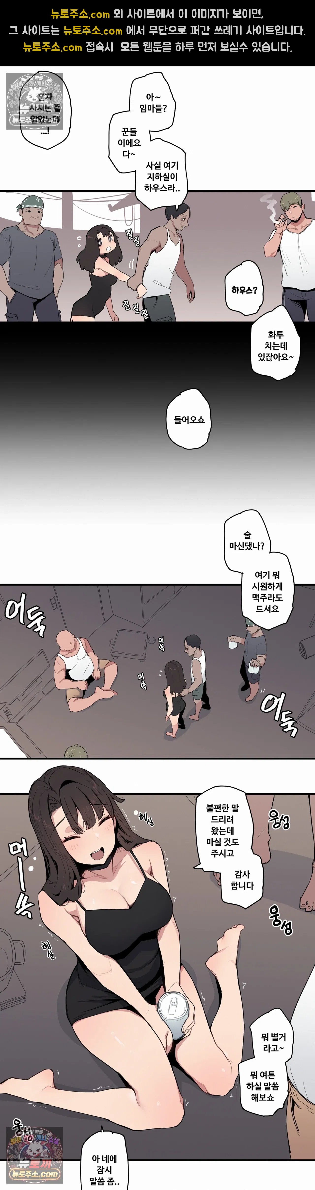 Weekend Farm — Chapter 10 - Сторінка 7