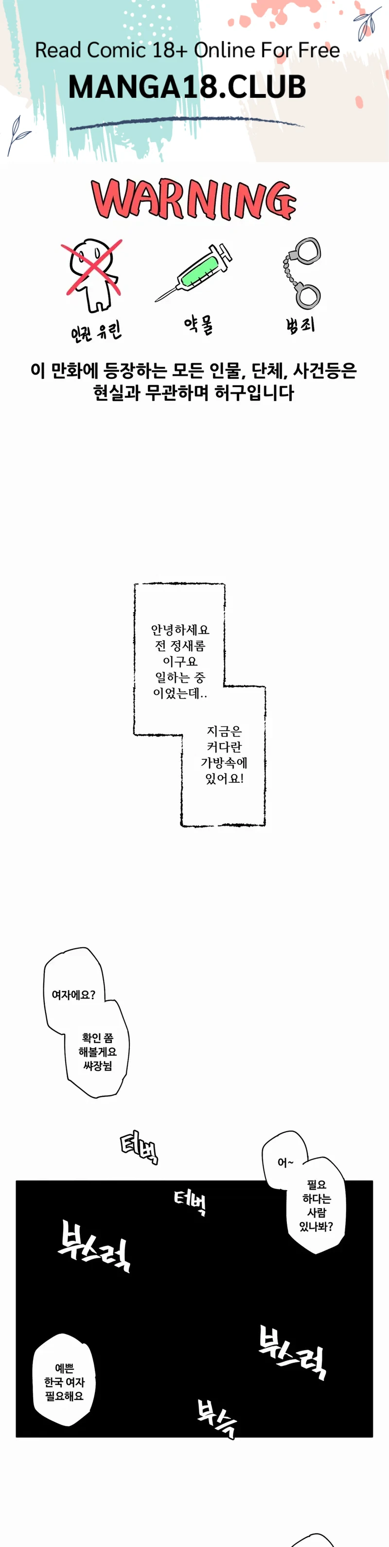 Weekend Farm — Chapter 11 - Сторінка 1