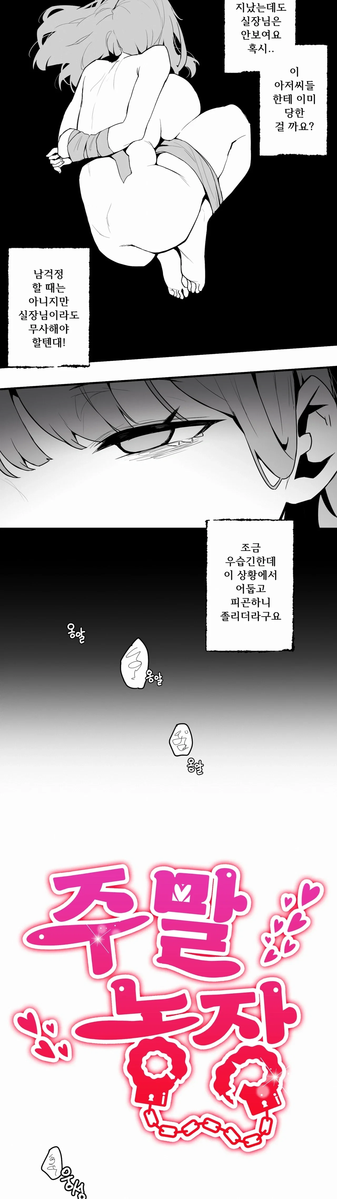 Weekend Farm — Chapter 11 - Сторінка 3