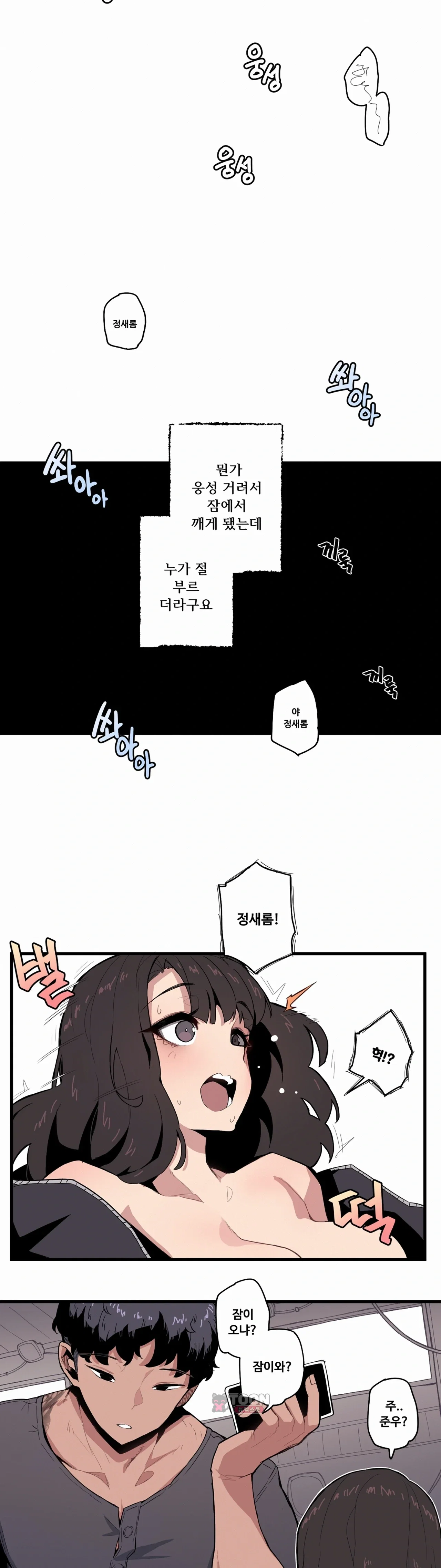 Weekend Farm — Chapter 11 - Сторінка 4