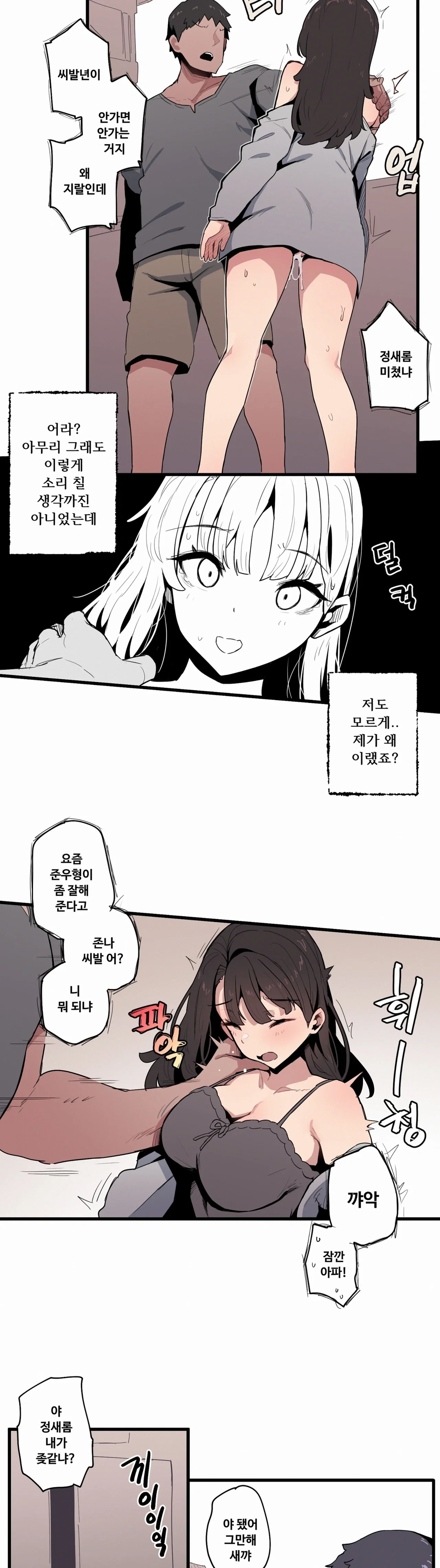 Weekend Farm — Chapter 12 - Сторінка 7