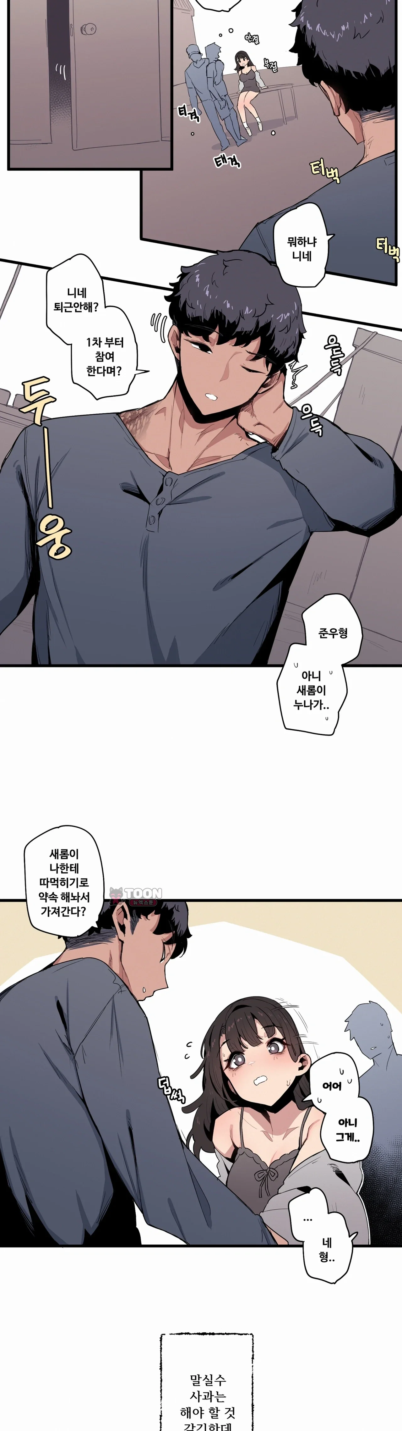 Weekend Farm — Chapter 12 - Сторінка 8