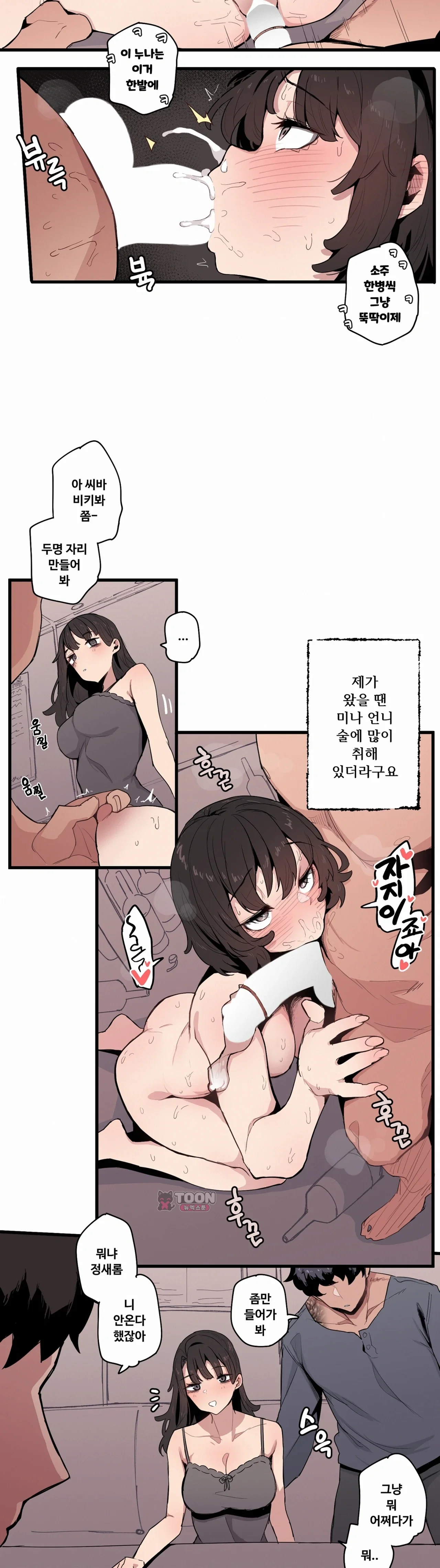Weekend Farm — Chapter 13 - Сторінка 2