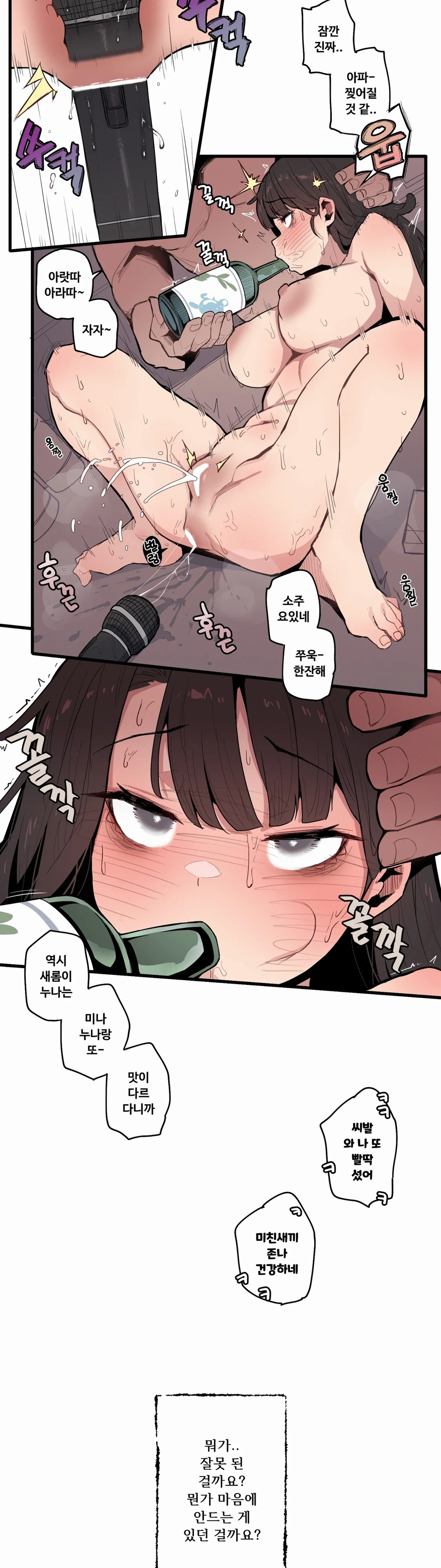Weekend Farm — Chapter 14 - Сторінка 3