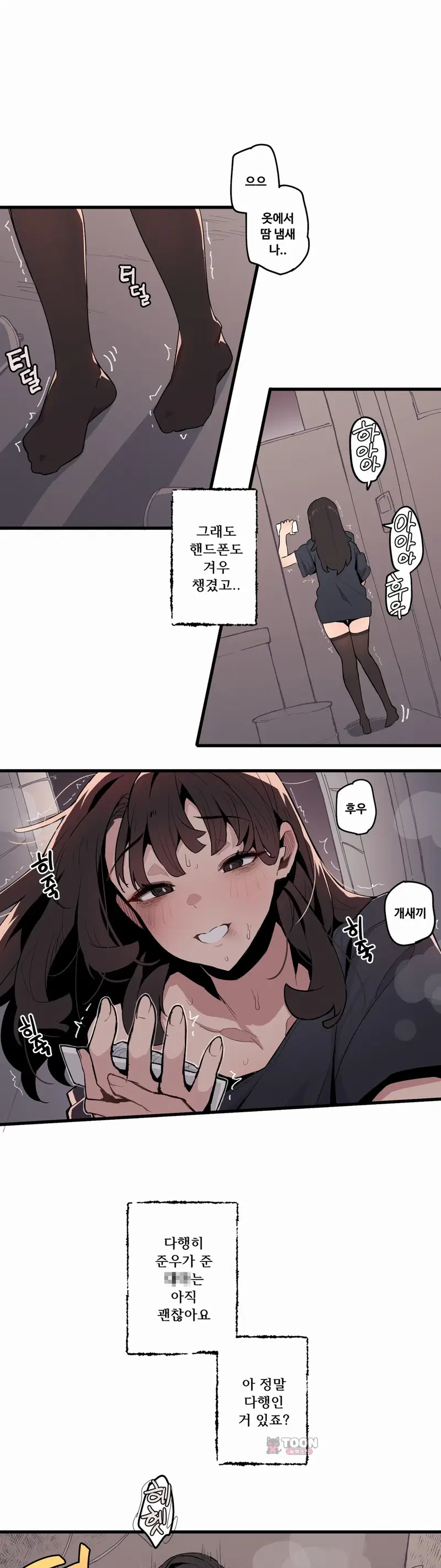 Weekend Farm — Chapter 17 - Сторінка 2